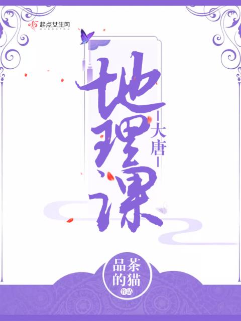 大唐地理课