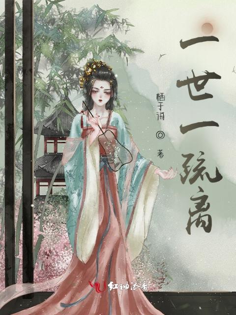 一世一疏离