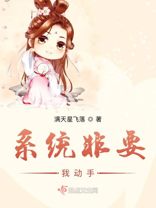 系统非要我动手