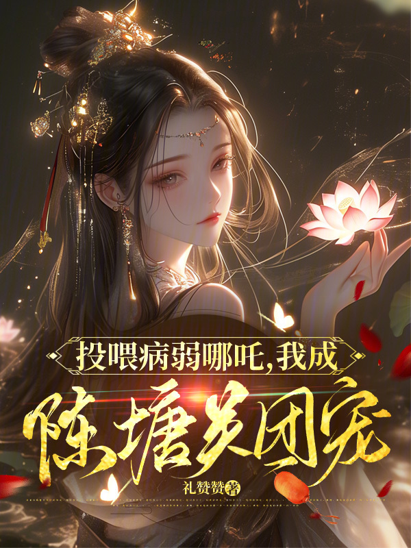 大奉打更人免费阅读