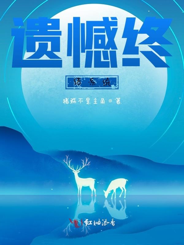 教宿主做人系统
