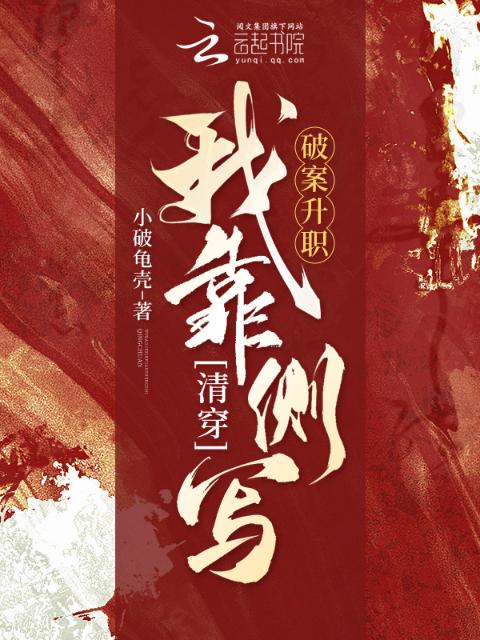 清穿：我靠侧写破案升职