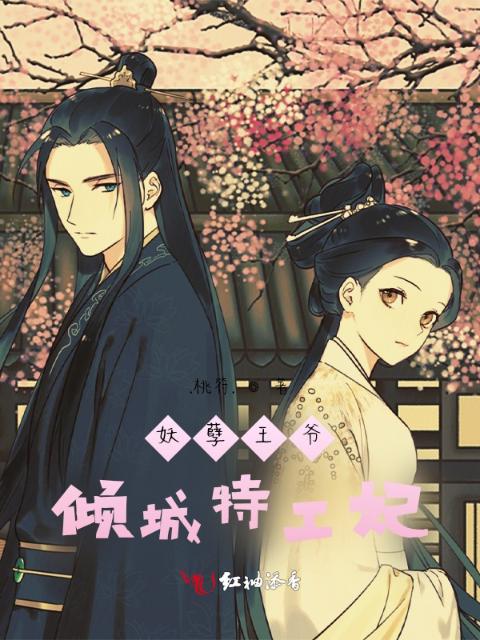 妖孽王爷，倾城特工妃