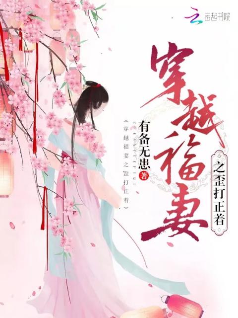 穿越福妻之歪打正着