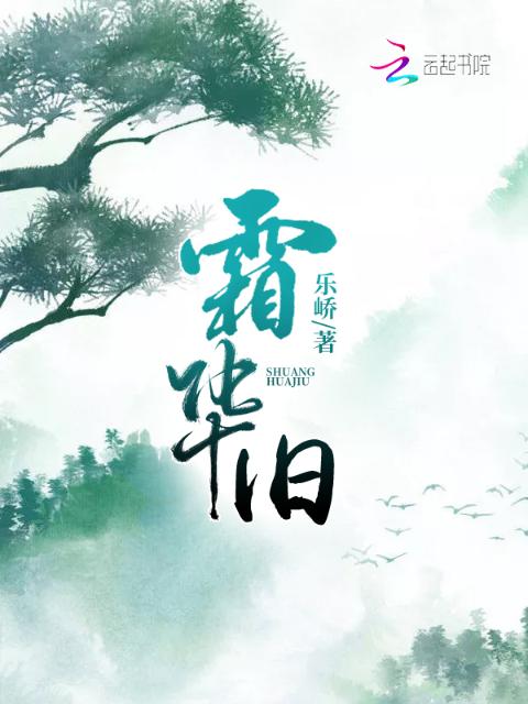 霜华旧