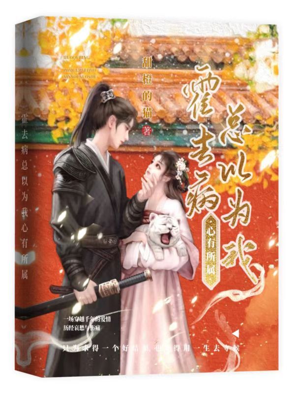 霍去病总以为我心有所属