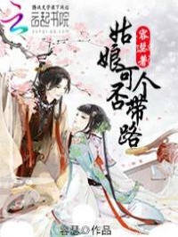 姑娘，可否带个路