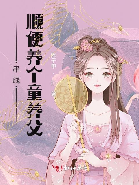 串线：捡到了个大宝贝