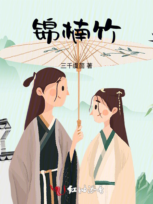 丛林夫妻大战