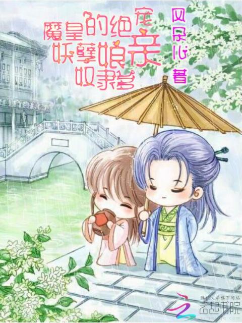 魔皇绝恋：这个杀手有点逗