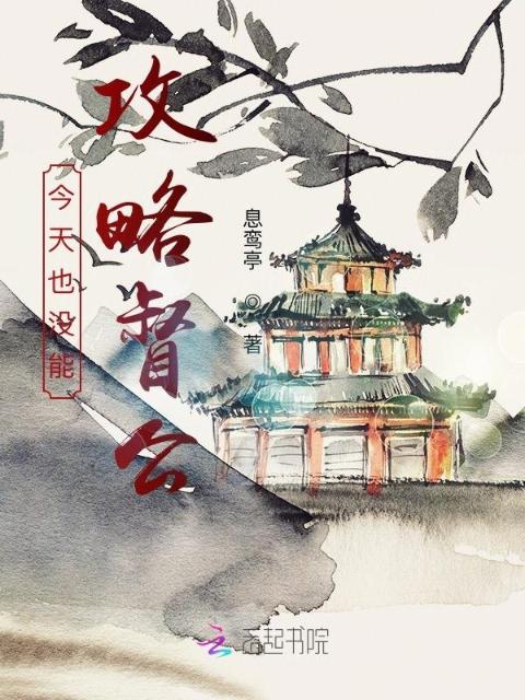 今天也没能攻略督公