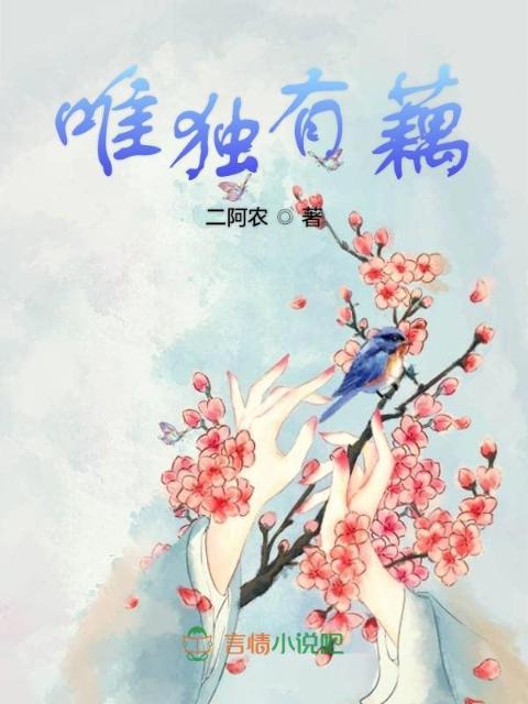 唯独有藕