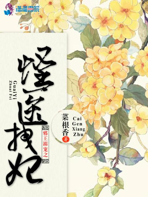 邪王溺宠之怪医拽妃
