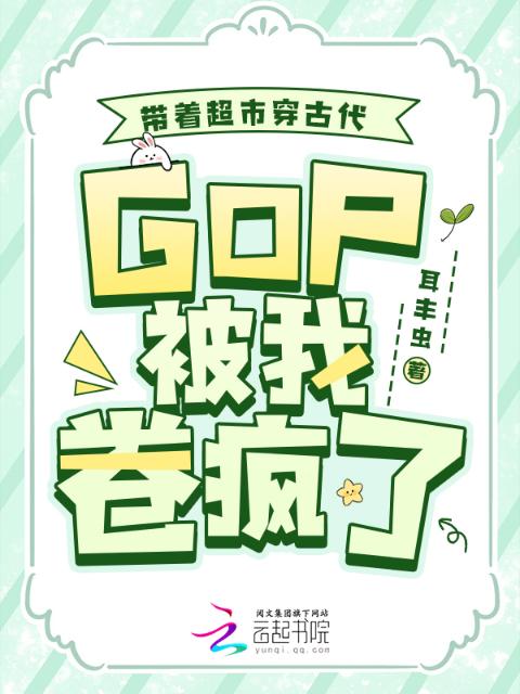 带着超市穿古代，GDP被我卷疯了