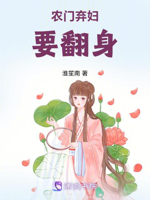 农门弃妇要翻身