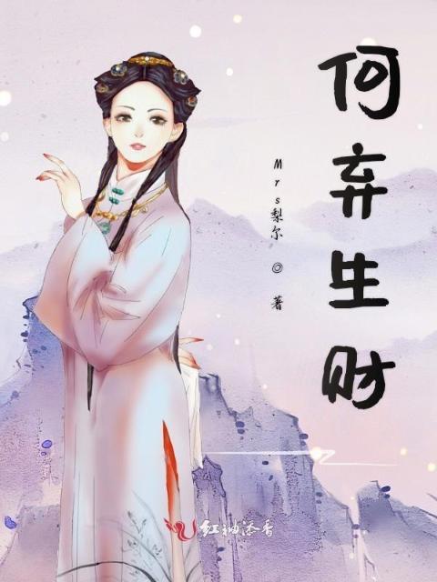 何弃生财