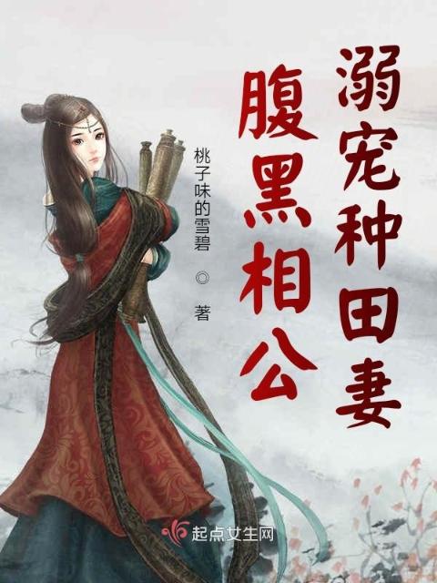 茶蘼小说免费下载全本