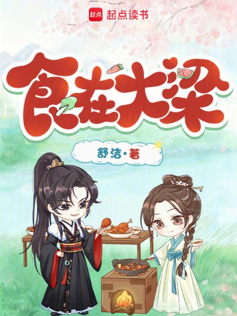 食在大梁