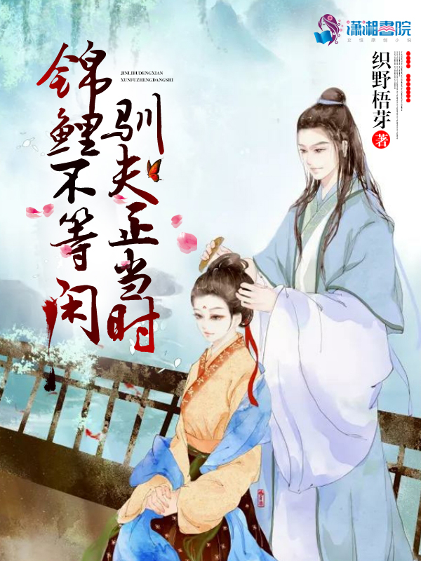 锦鲤不等闲驯夫正当时