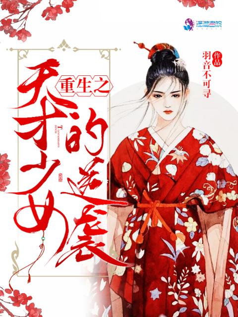 重生之天才少女的逆袭