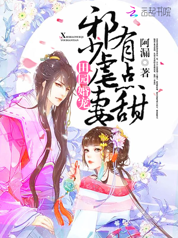 田园婚宠