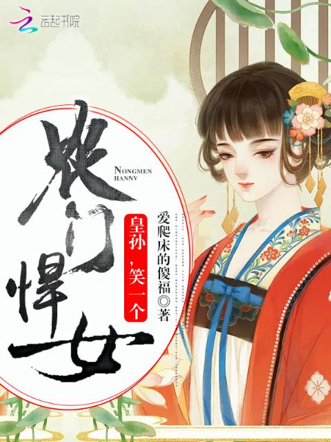 农家有女花想容