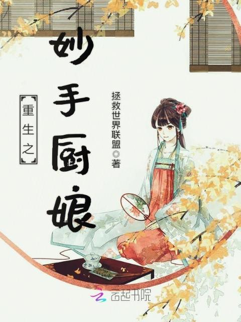 重生之妙手厨娘
