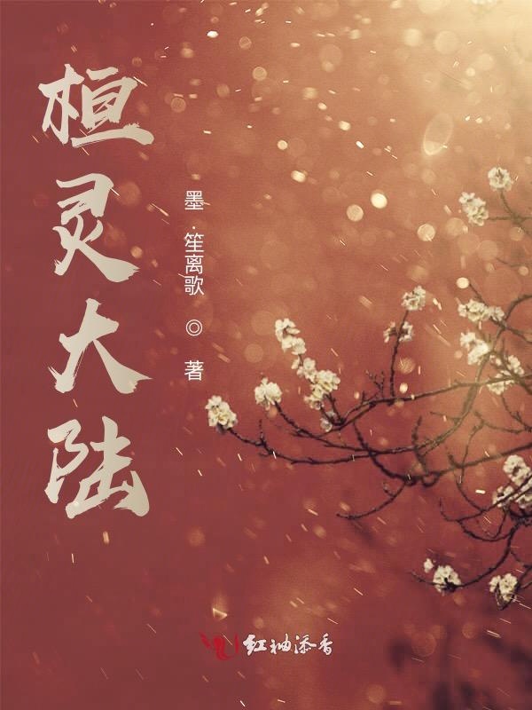 桓灵大陆