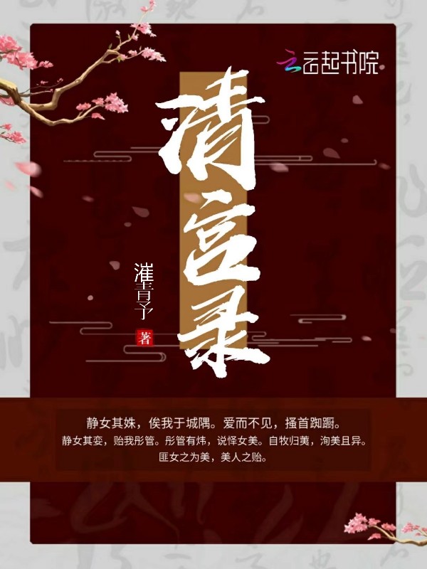 清宫录