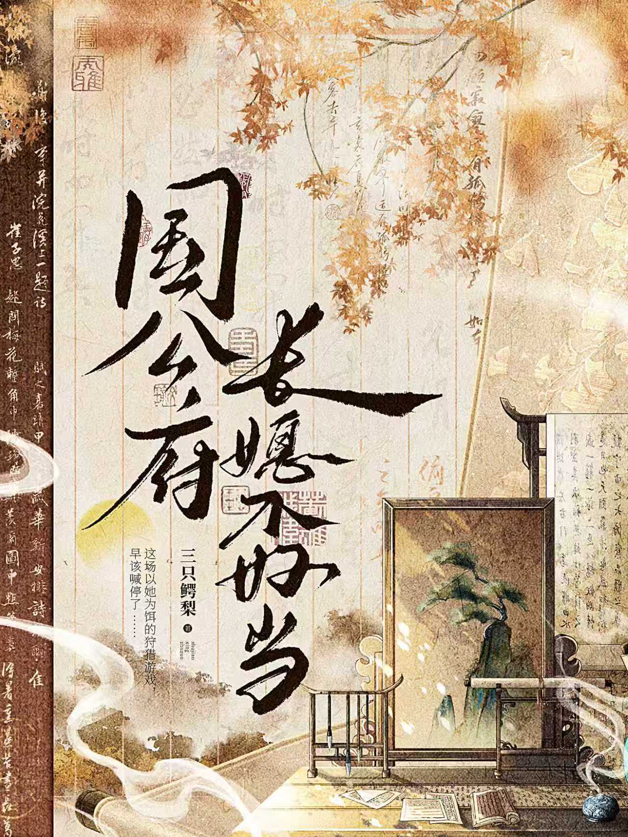 国公府长媳不好当