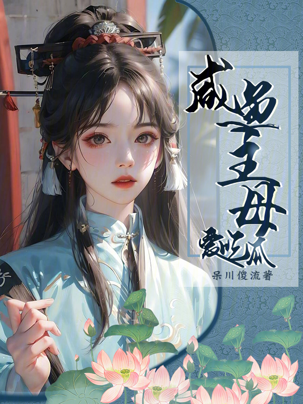 咸鱼主母爱吃瓜