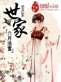 世家 第一册