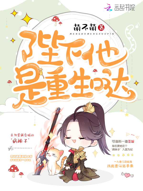 陛下他是重生哒