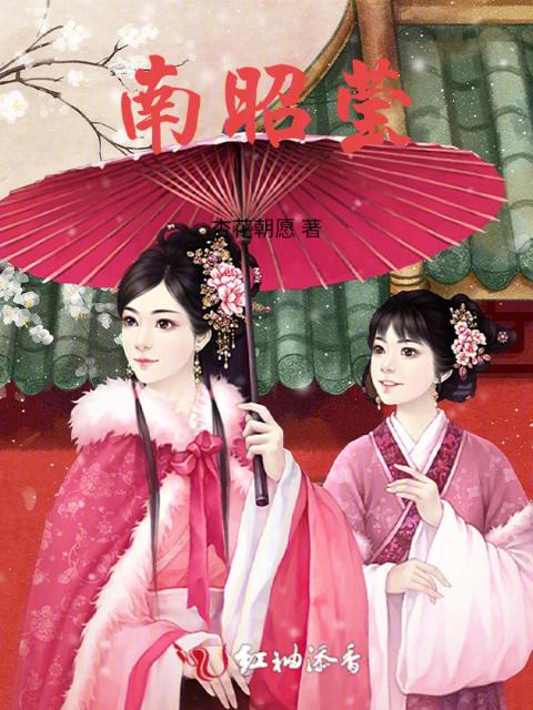 南昭莹