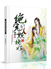 绝宠妖娆妃