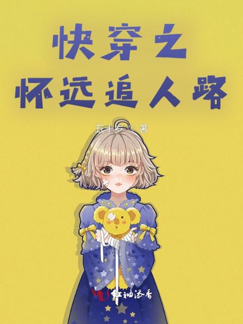 快穿之，怀远追人路