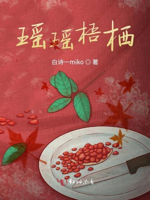 瑶瑶梧栖
