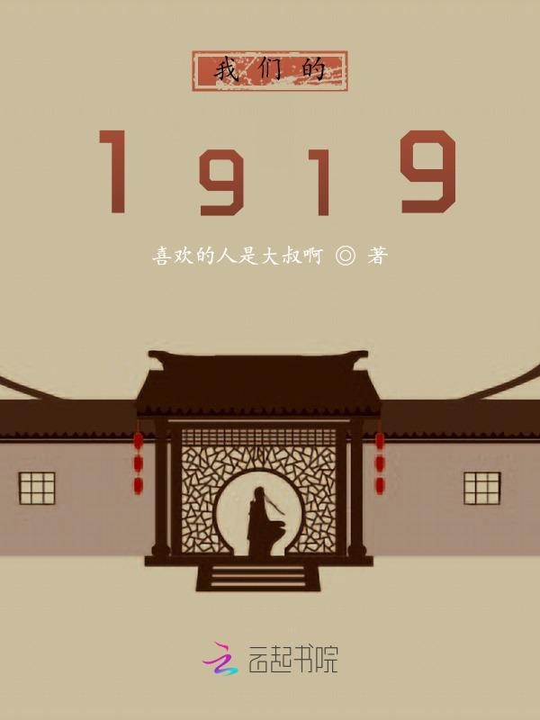 榴莲视频在线观看成人官网入口的1919