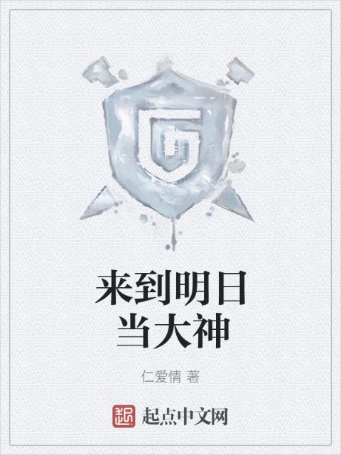 全息游戏里的万人迷NPC