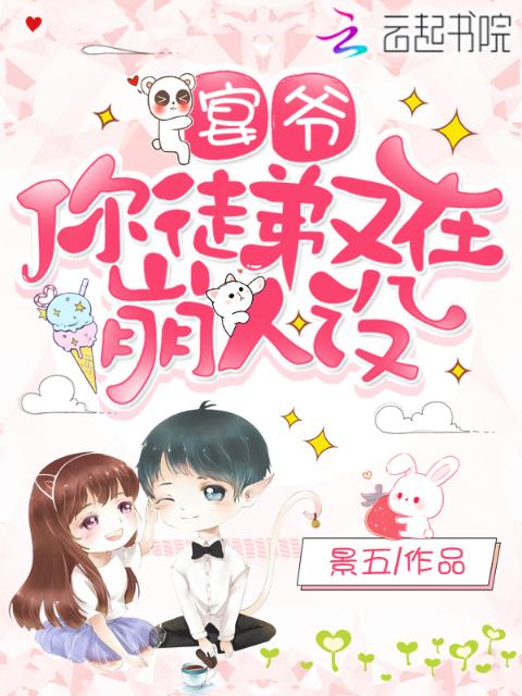 宴爷你徒弟又在崩人设