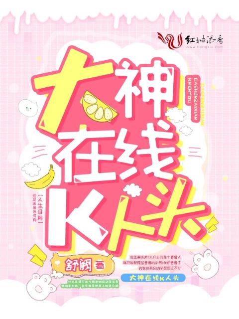大神在线K人头