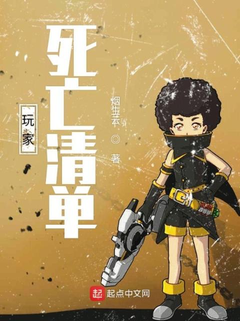 玩家死亡清单