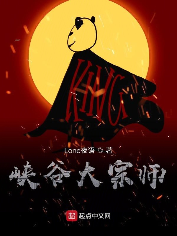峡谷大宗师