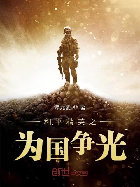 和平精英之为国争光