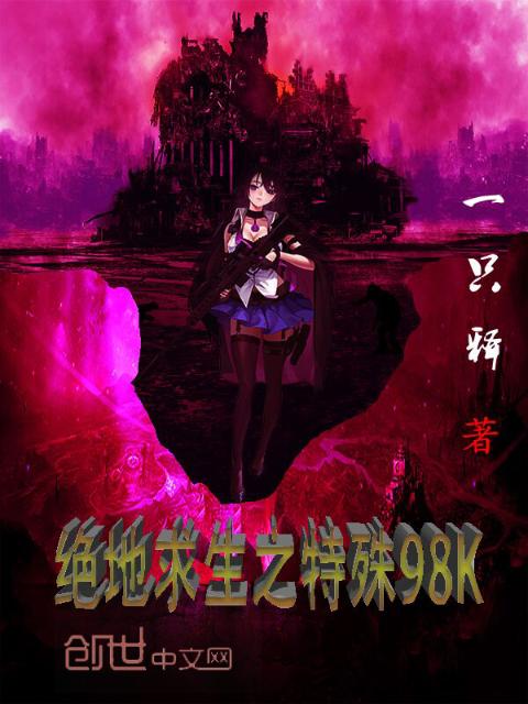 绝地求生之特殊98K