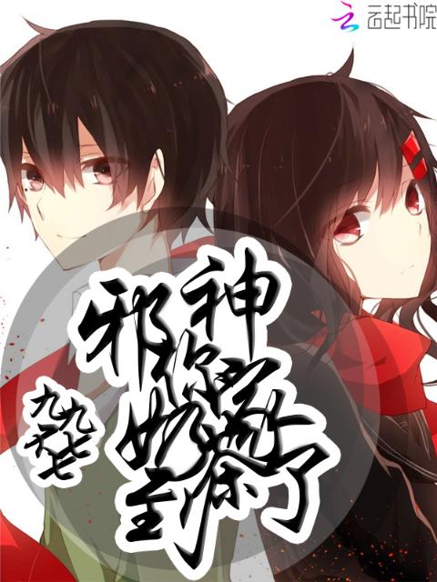 邪神，你家奶茶到了！
