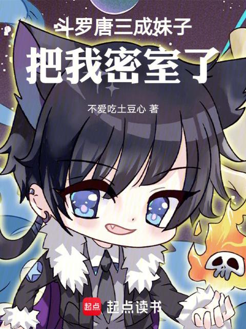 斗罗唐三成