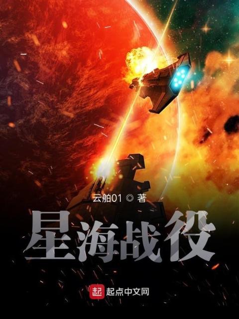 星海战疫