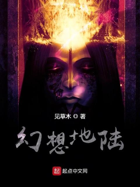 幻想地陆