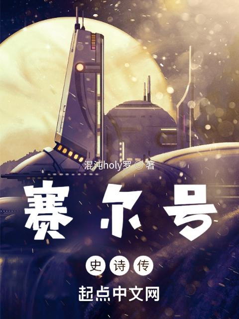 赛尔号史诗传